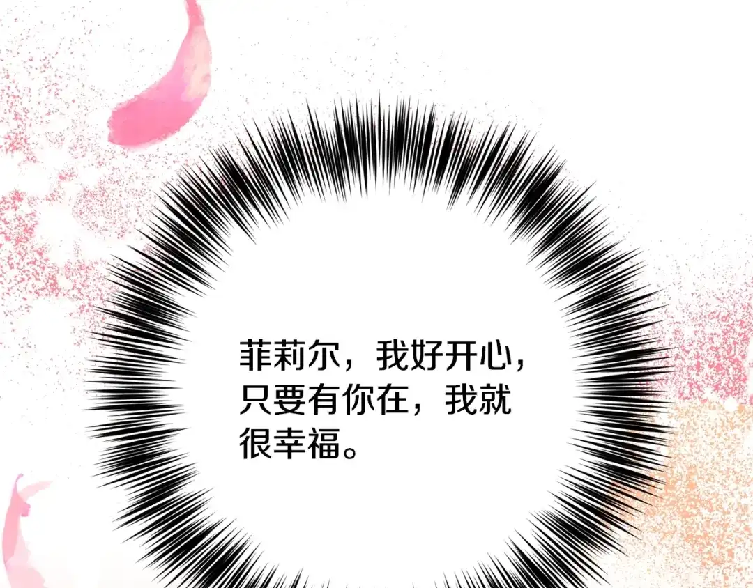 《反叛皇子的御用教师》第30话 幸福 第145页