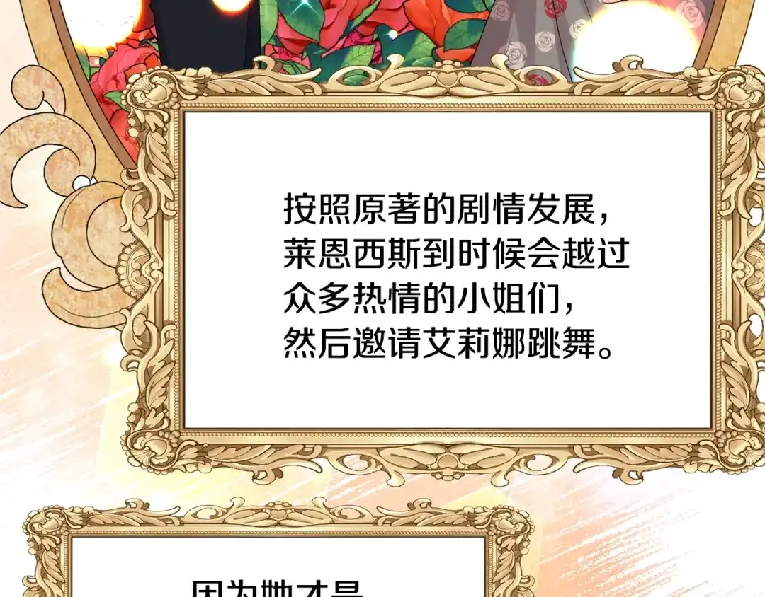 《反叛皇子的御用教师》第30话 幸福 第78页