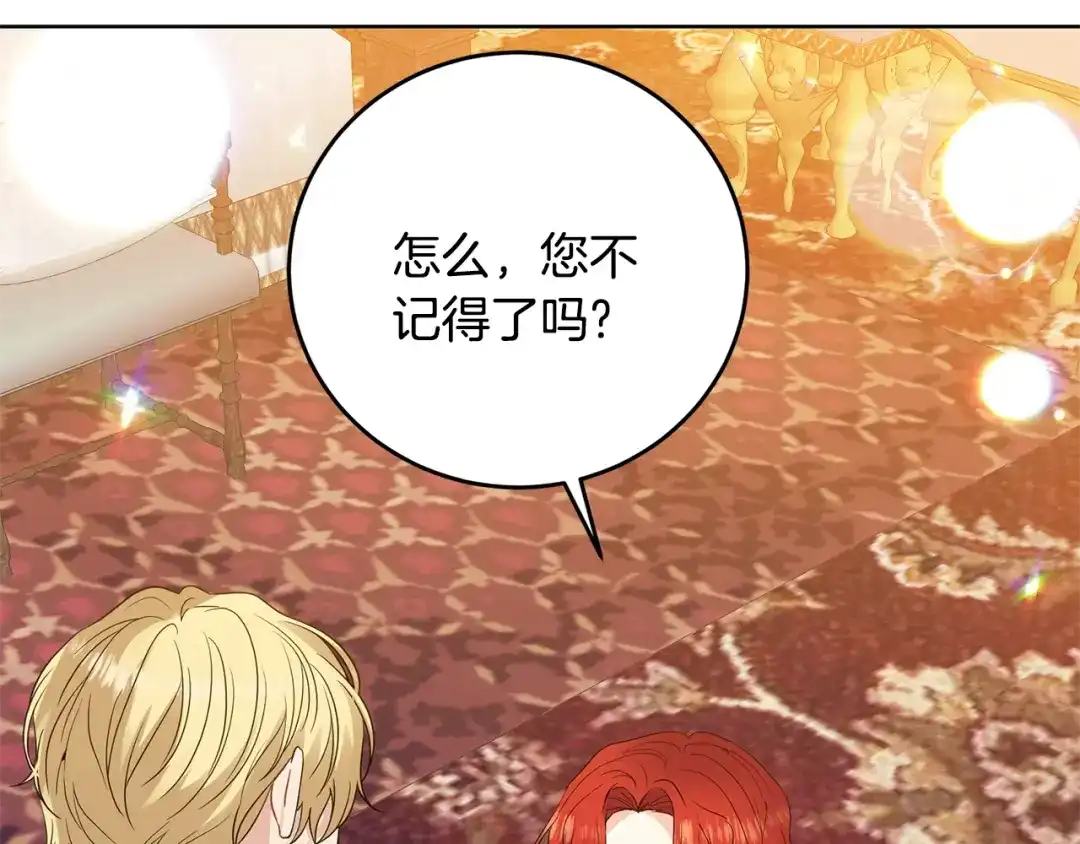 《反叛皇子的御用教师》第30话 幸福 第125页