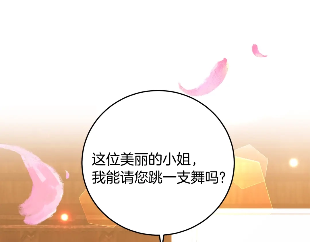 《反叛皇子的御用教师》第30话 幸福 第98页
