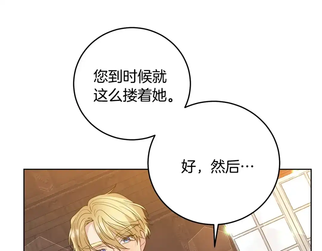 《反叛皇子的御用教师》第30话 幸福 第129页