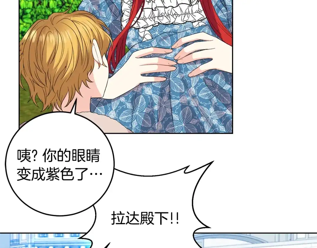 《反叛皇子的御用教师》第30话 幸福 第57页