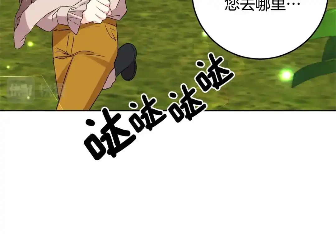 《反叛皇子的御用教师》第30话 幸福 第64页