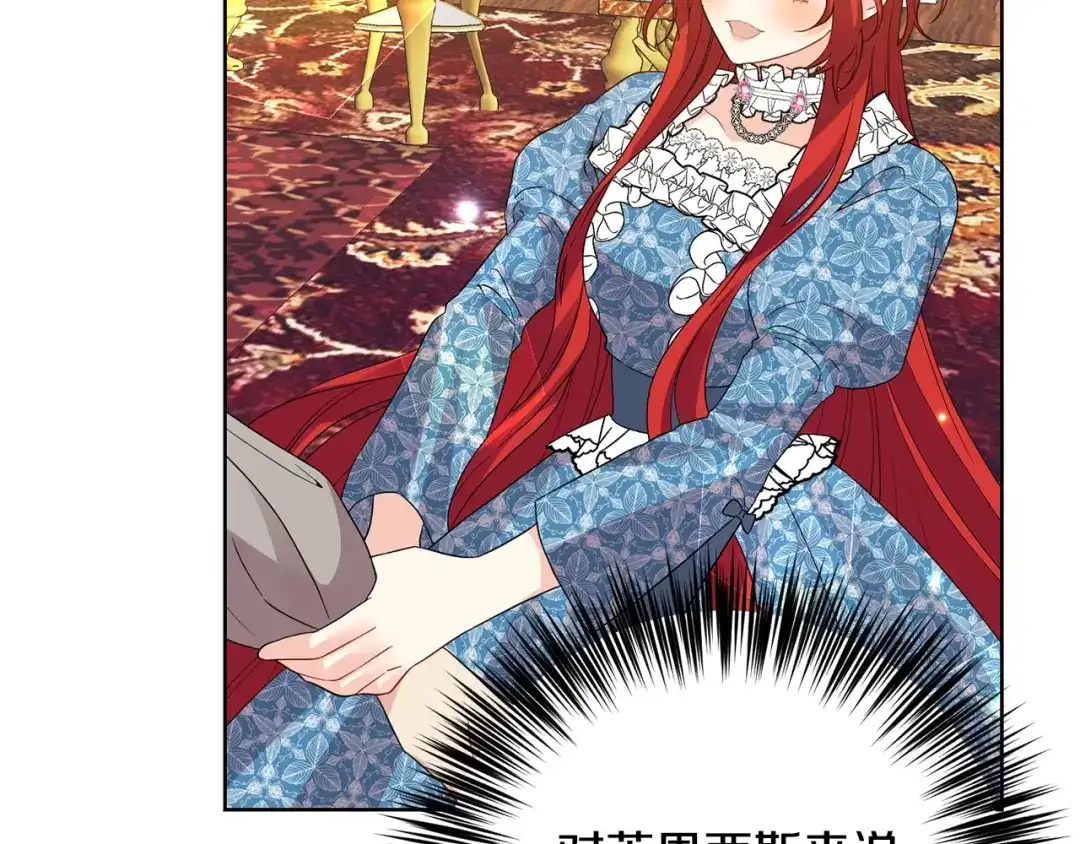 《反叛皇子的御用教师》第30话 幸福 第74页
