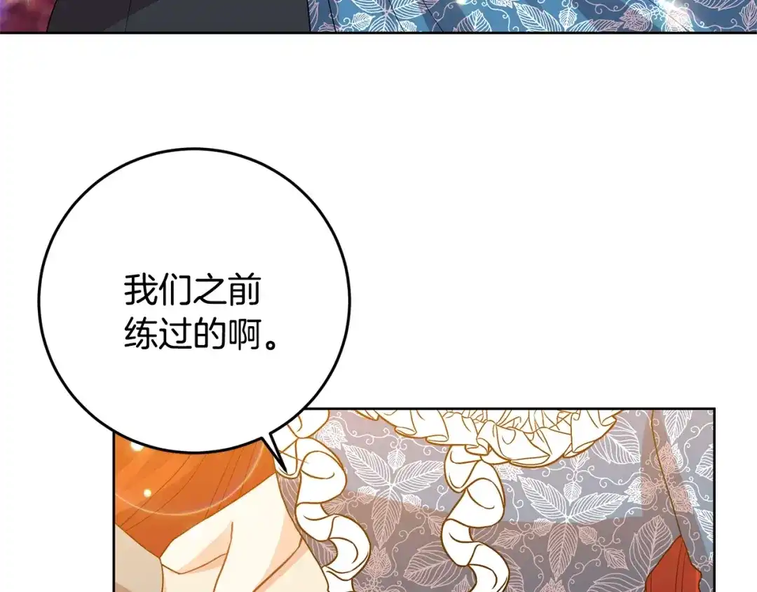 《反叛皇子的御用教师》第30话 幸福 第127页
