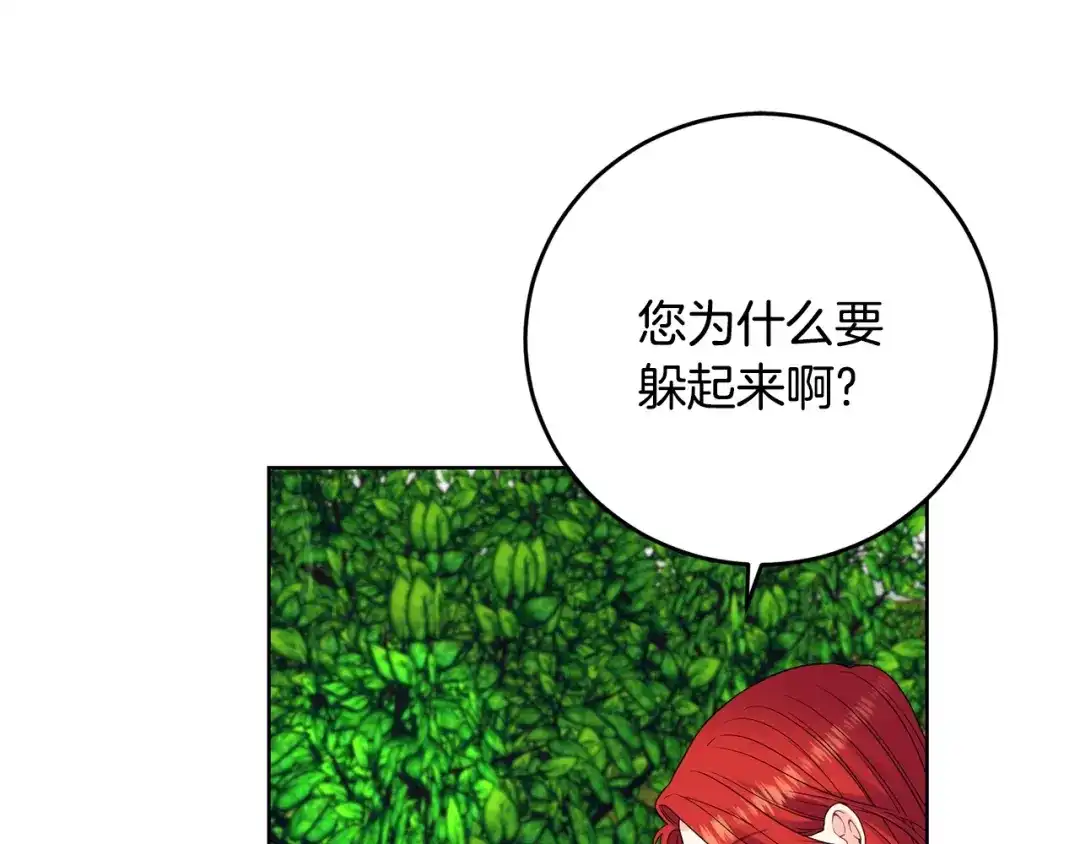《反叛皇子的御用教师》第30话 幸福 第42页