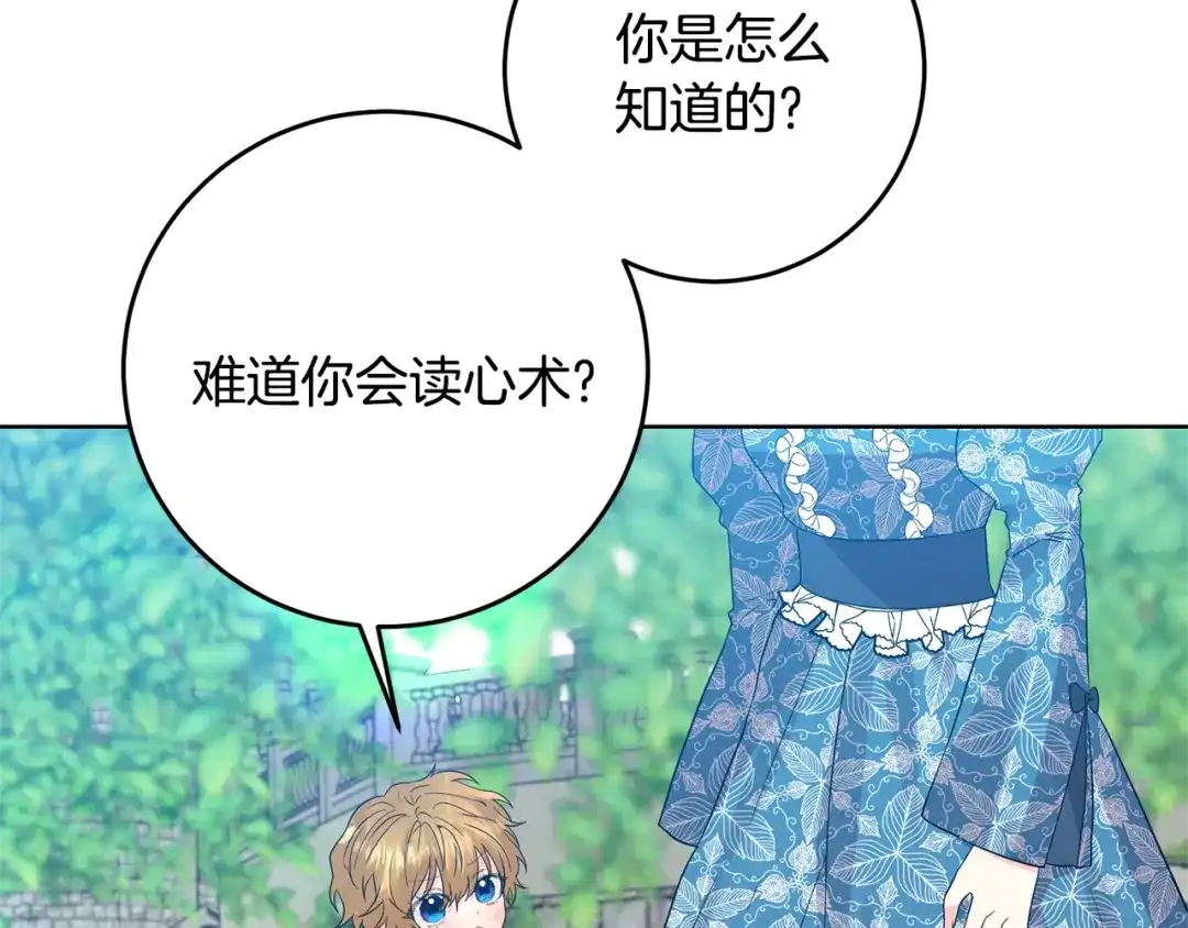 《反叛皇子的御用教师》第30话 幸福 第52页