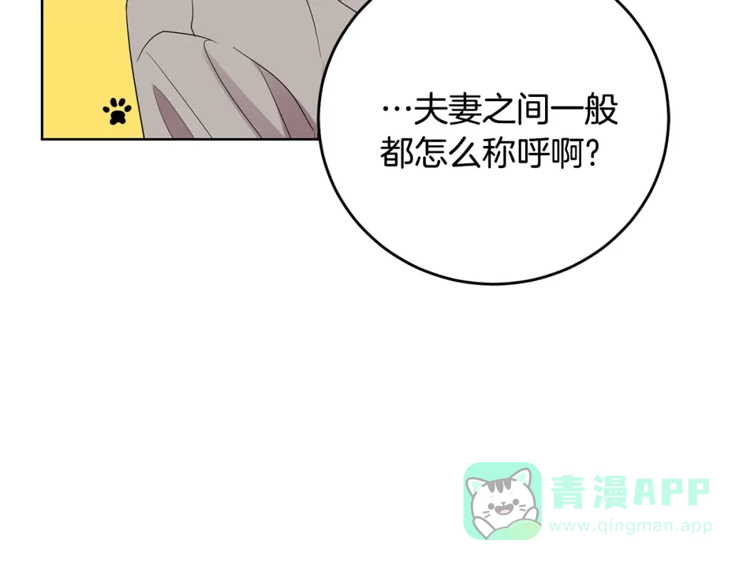《反叛皇子的御用教师》第30话 幸福 第106页