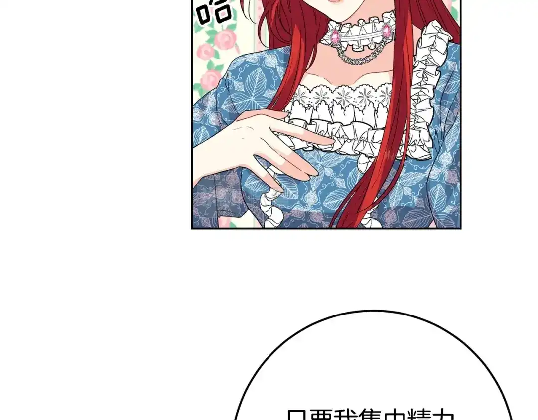 《反叛皇子的御用教师》第30话 幸福 第55页