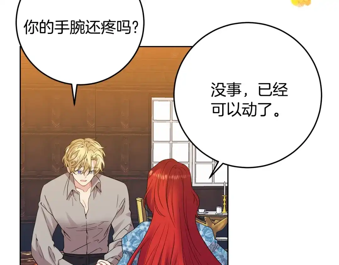 《反叛皇子的御用教师》第30话 幸福 第72页