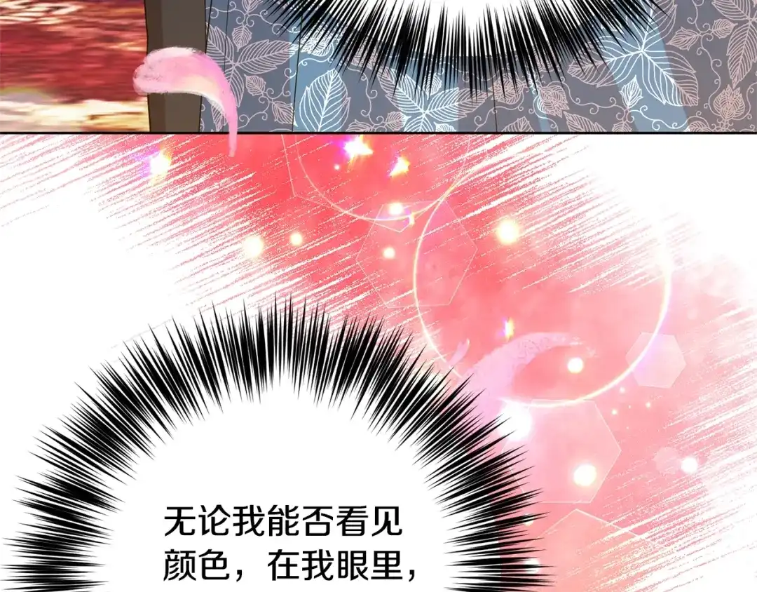 《反叛皇子的御用教师》第30话 幸福 第143页