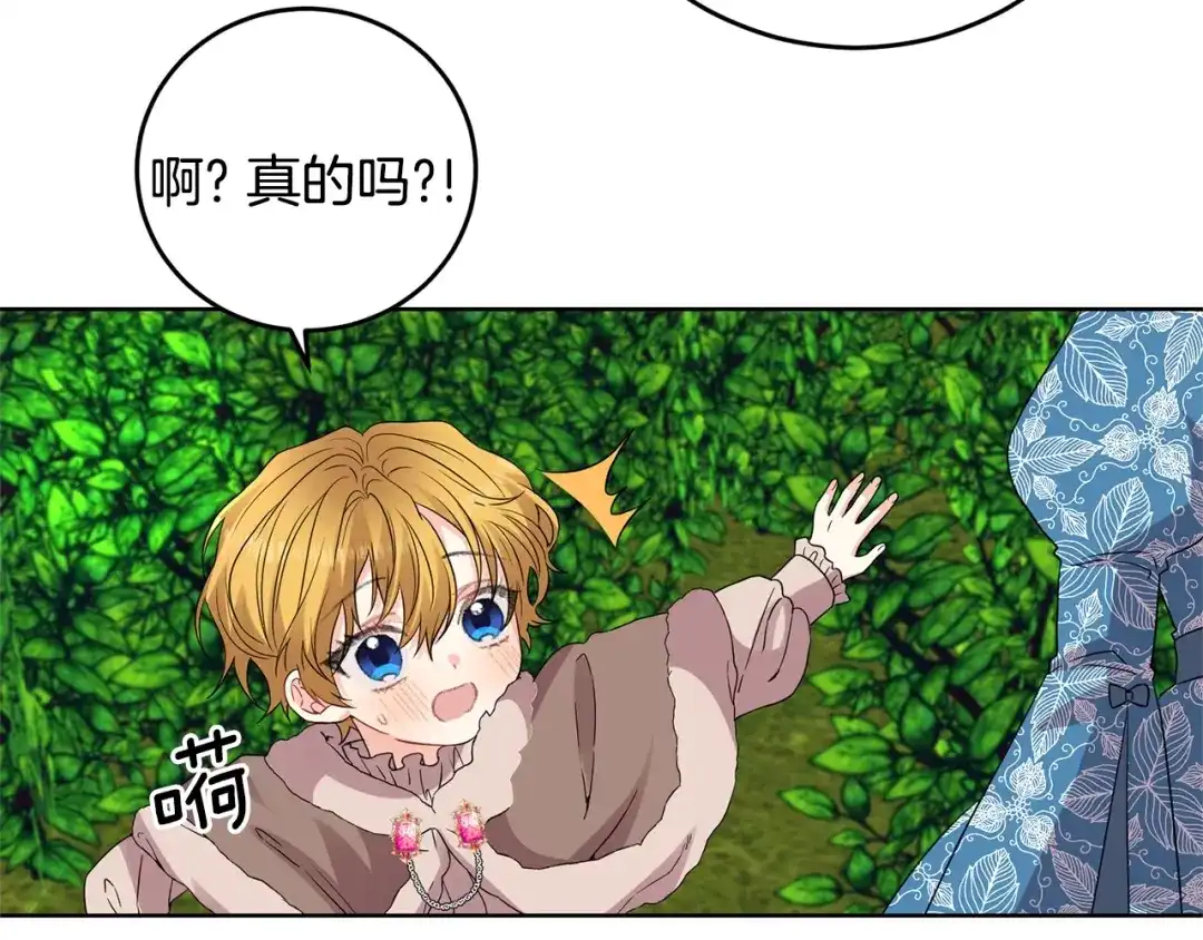 《反叛皇子的御用教师》第30话 幸福 第40页