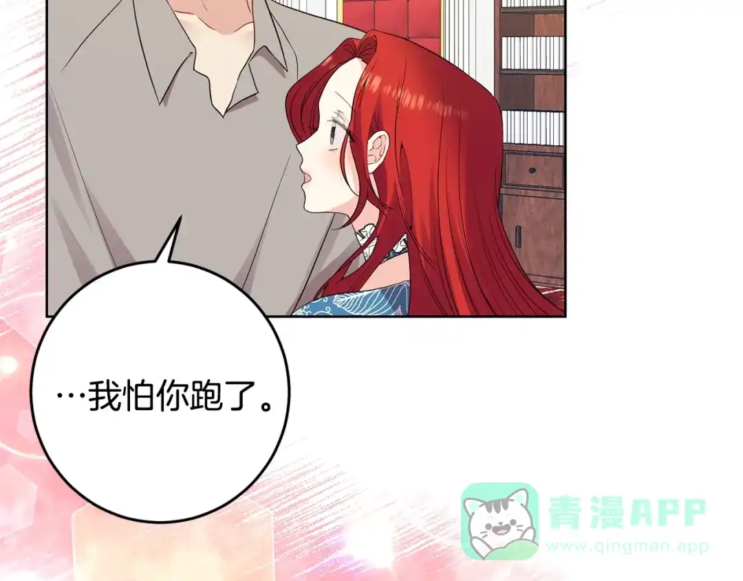 《反叛皇子的御用教师》第30话 幸福 第136页