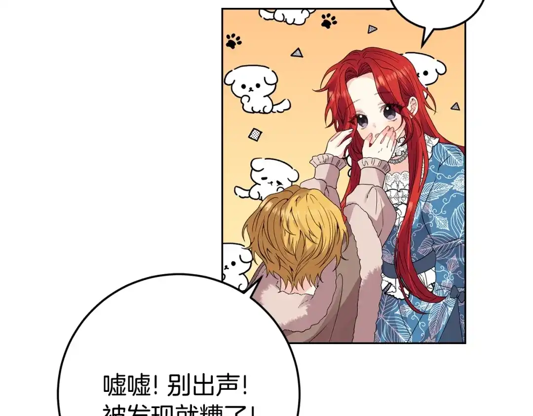 《反叛皇子的御用教师》第30话 幸福 第27页