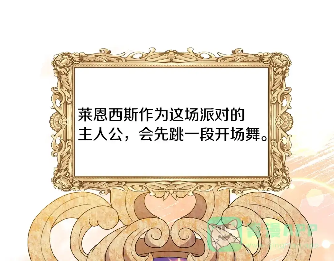 《反叛皇子的御用教师》第30话 幸福 第76页
