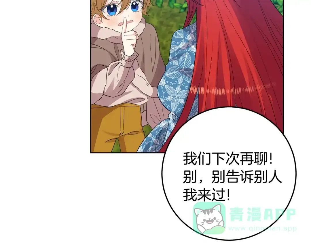 《反叛皇子的御用教师》第30话 幸福 第61页