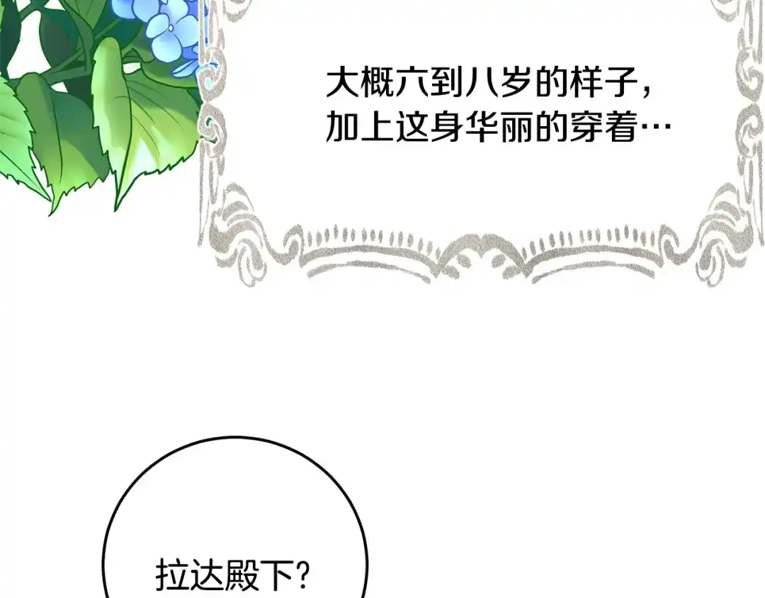 《反叛皇子的御用教师》第30话 幸福 第25页