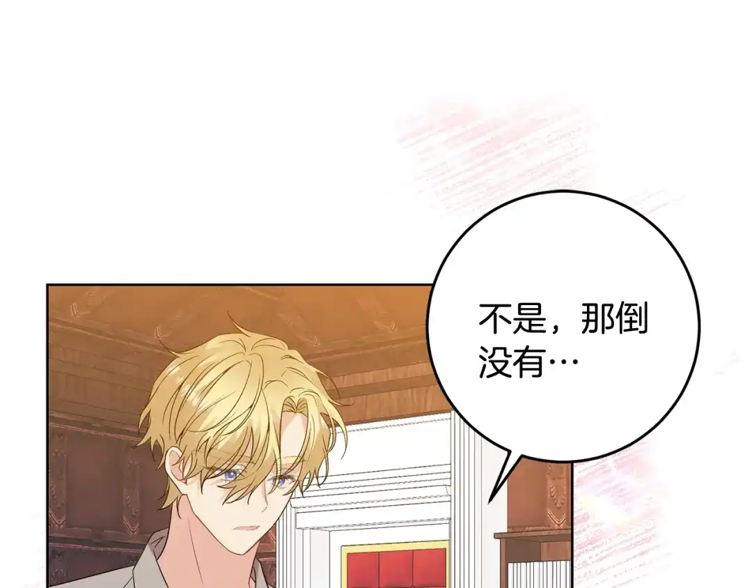 《反叛皇子的御用教师》第30话 幸福 第135页