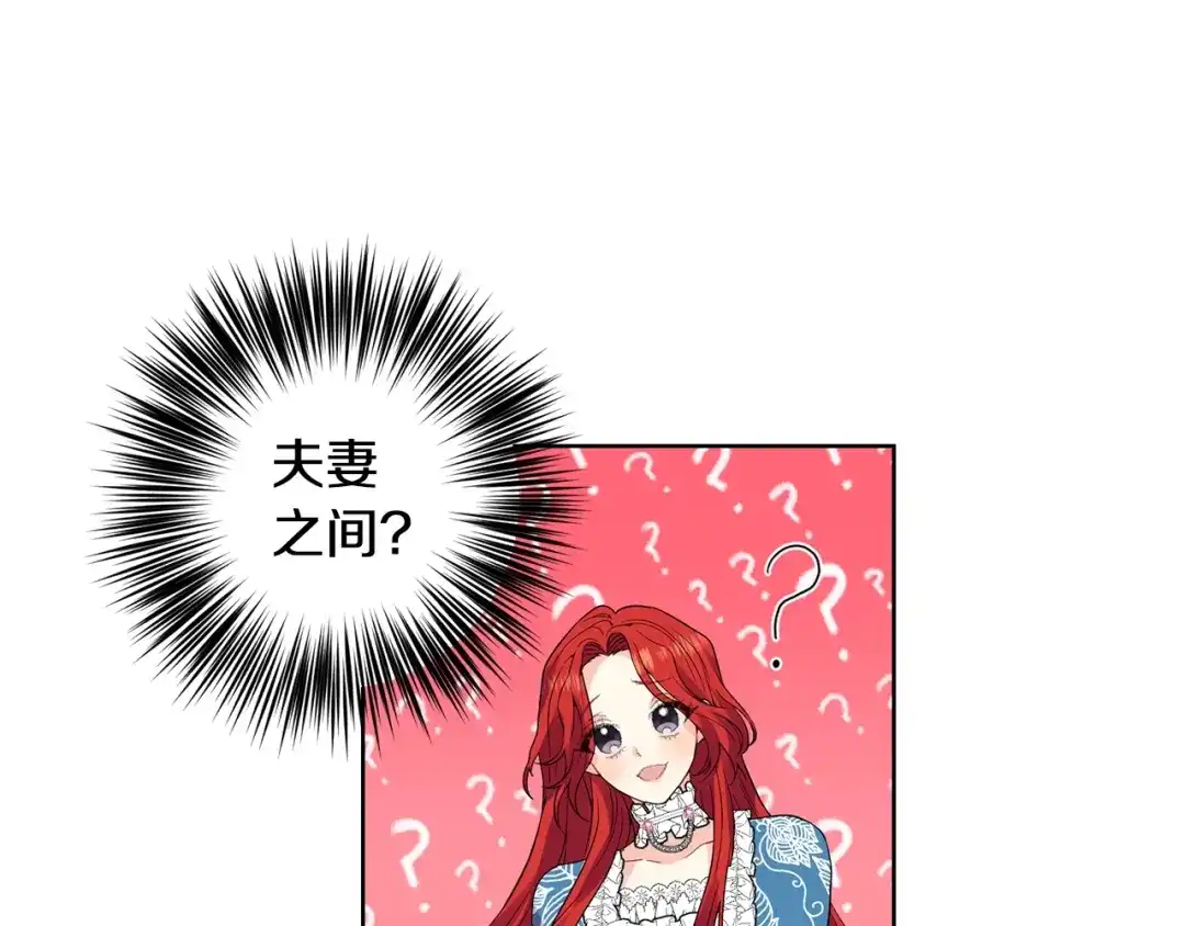 《反叛皇子的御用教师》第30话 幸福 第107页