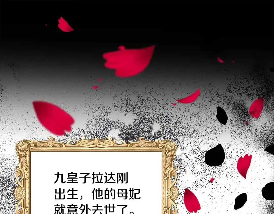 《反叛皇子的御用教师》第30话 幸福 第32页