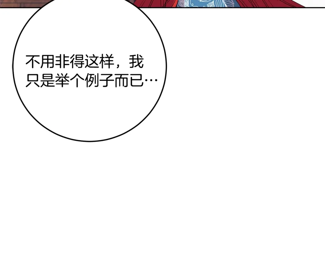 《反叛皇子的御用教师》第30话 幸福 第104页