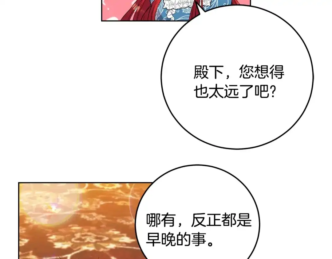 《反叛皇子的御用教师》第30话 幸福 第108页