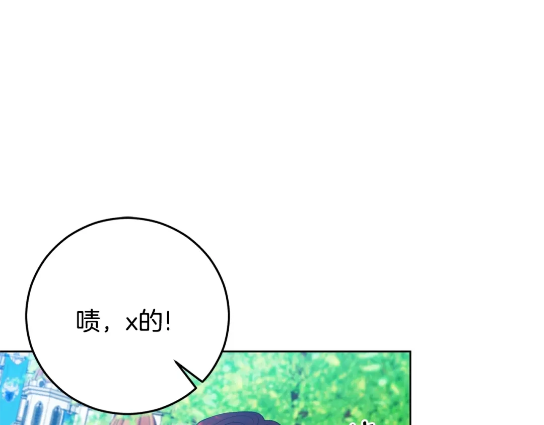 《反叛皇子的御用教师》第30话 幸福 第9页