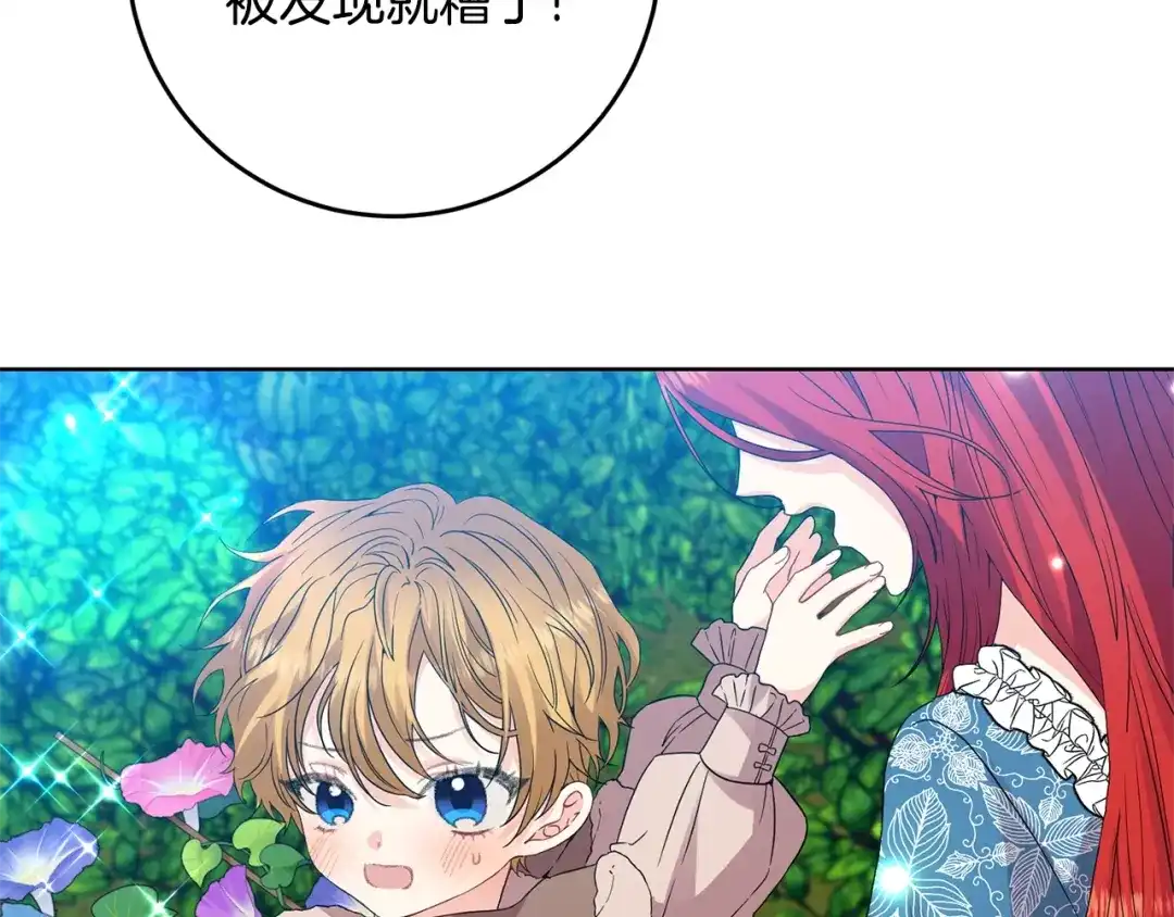 《反叛皇子的御用教师》第30话 幸福 第28页