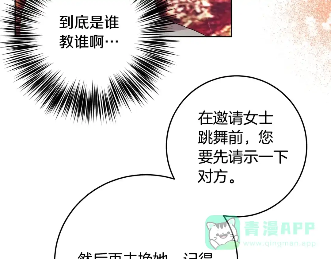 《反叛皇子的御用教师》第30话 幸福 第86页