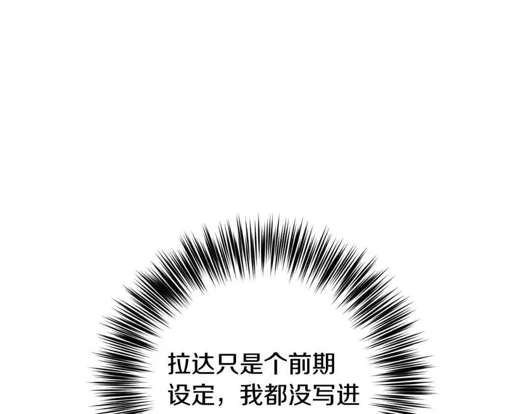 《反叛皇子的御用教师》第30话 幸福 第30页