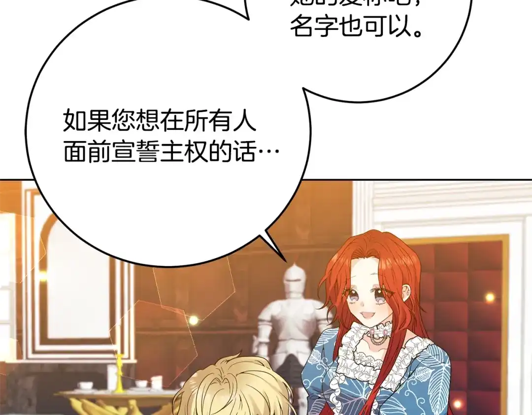 《反叛皇子的御用教师》第30话 幸福 第110页
