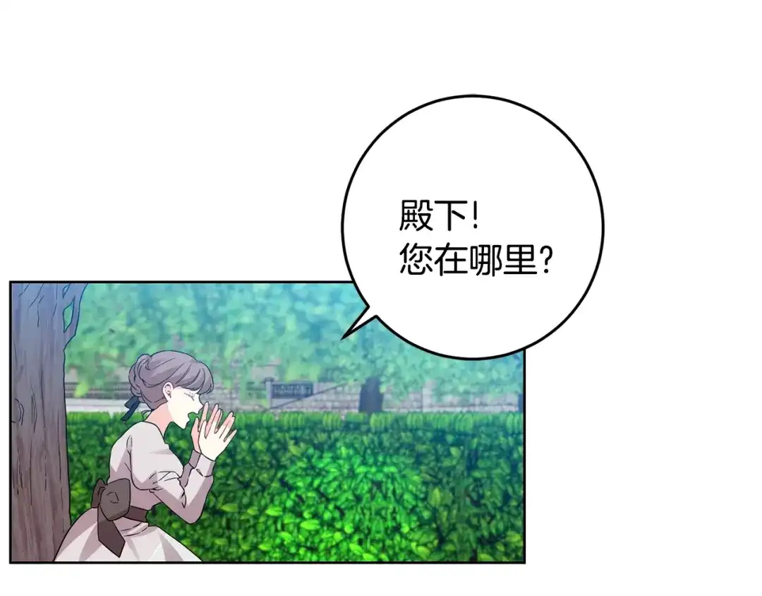 《反叛皇子的御用教师》第30话 幸福 第59页