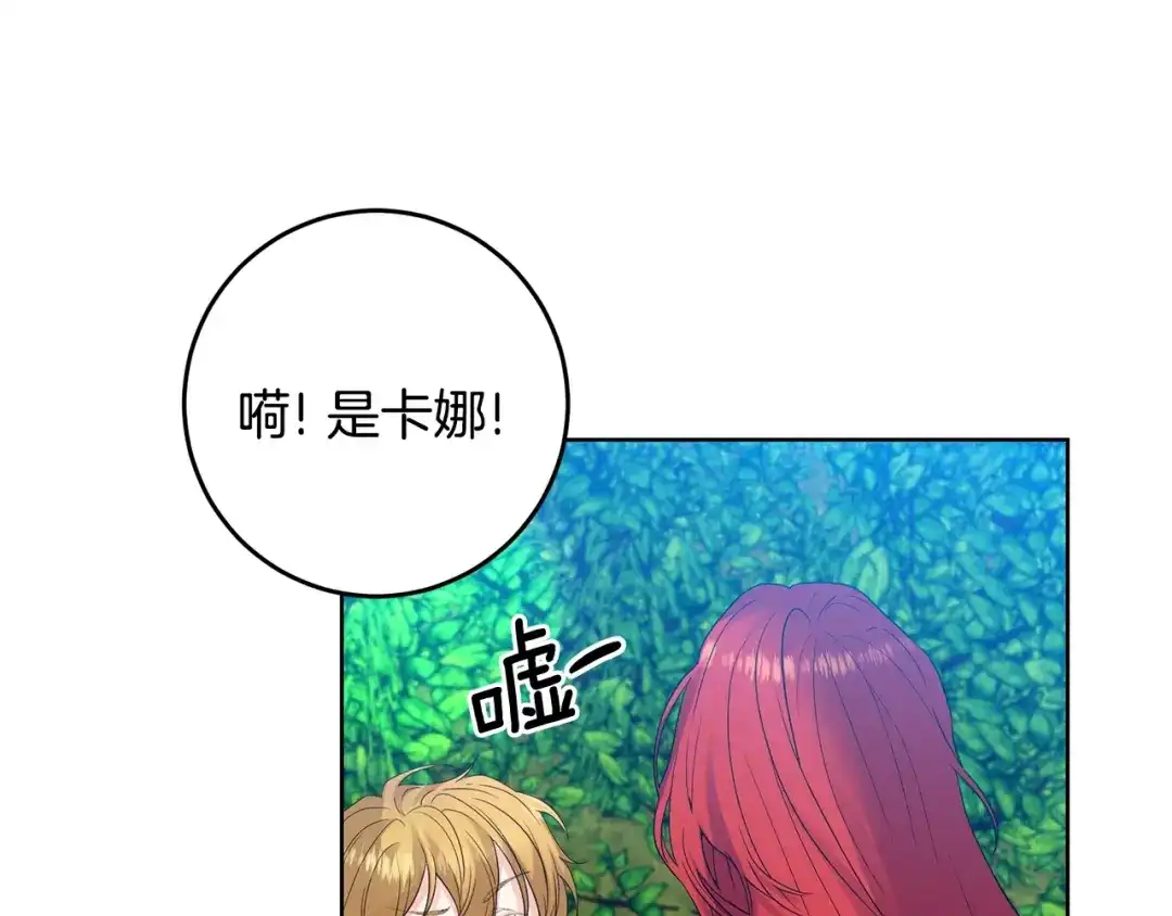 《反叛皇子的御用教师》第30话 幸福 第60页