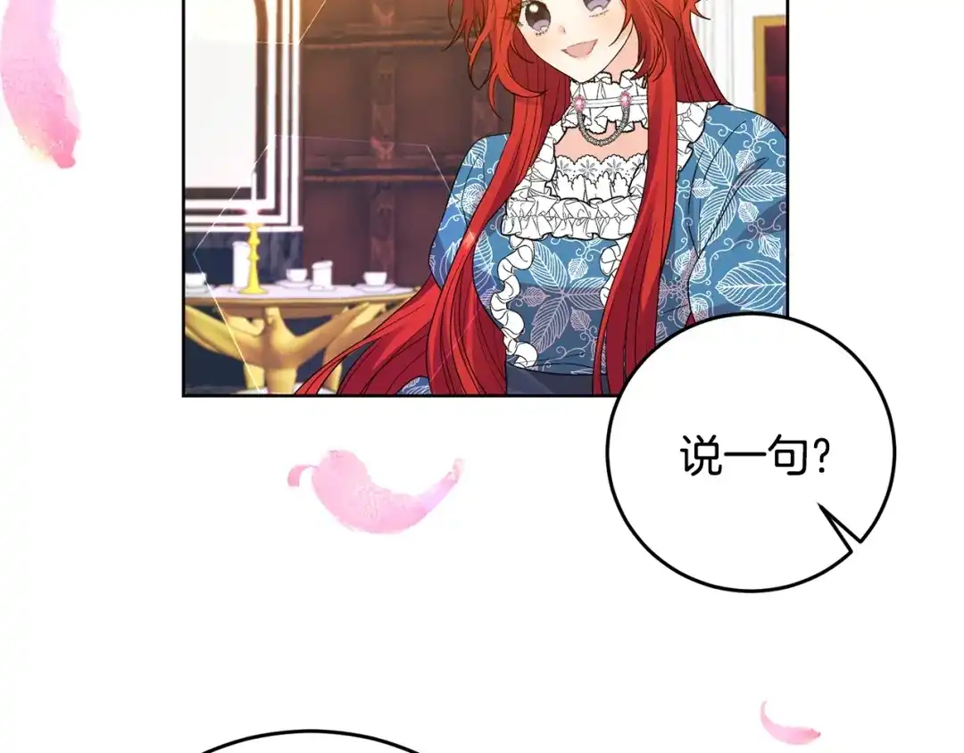 《反叛皇子的御用教师》第30话 幸福 第93页