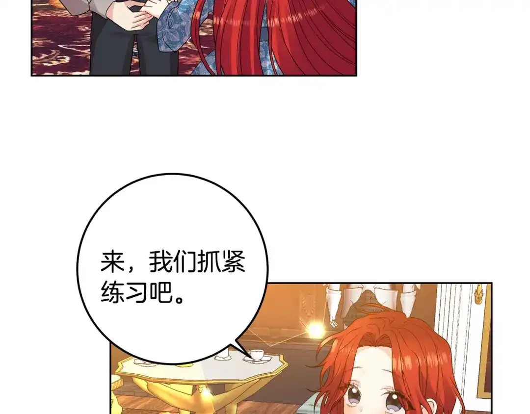 《反叛皇子的御用教师》第30话 幸福 第73页