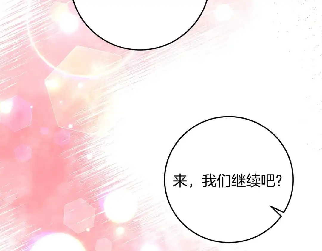 《反叛皇子的御用教师》第30话 幸福 第139页
