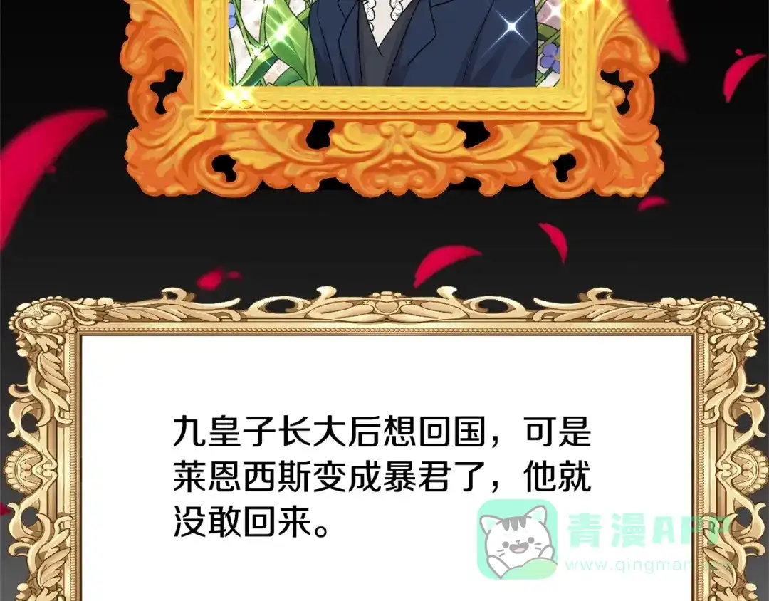 《反叛皇子的御用教师》第30话 幸福 第36页