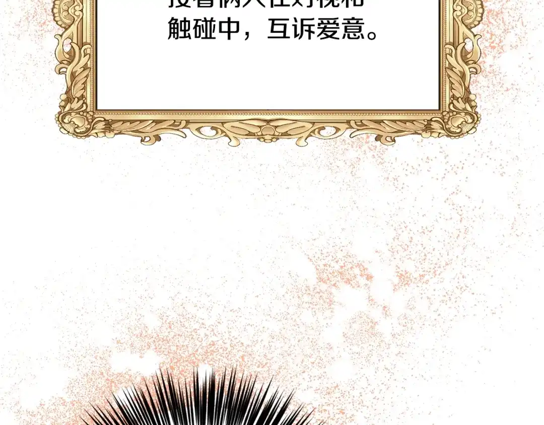 《反叛皇子的御用教师》第30话 幸福 第82页