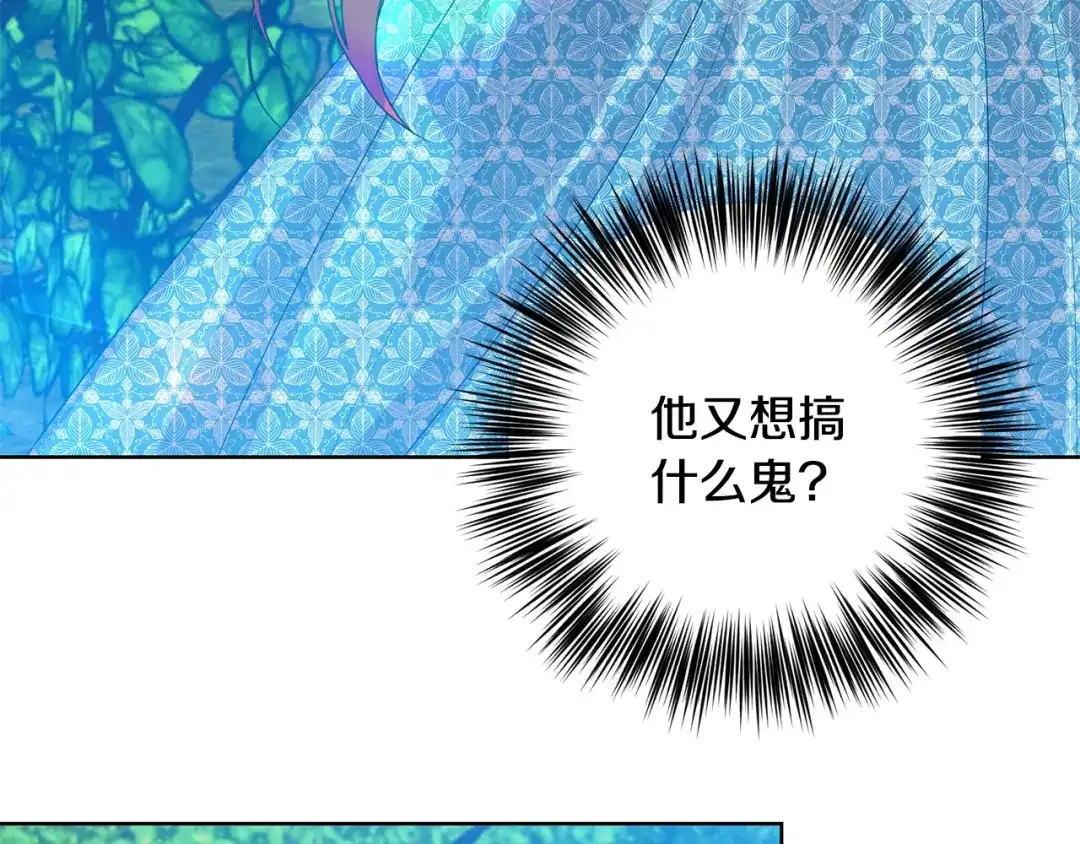 《反叛皇子的御用教师》第30话 幸福 第13页