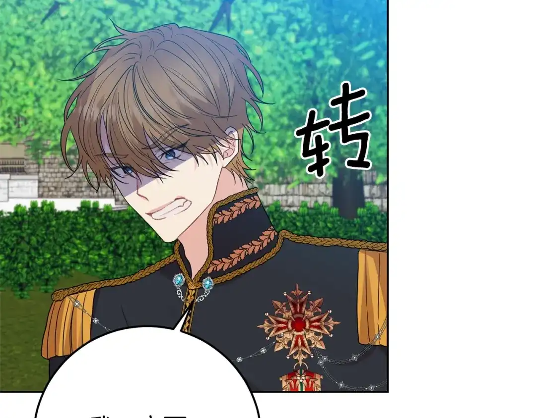 《反叛皇子的御用教师》第30话 幸福 第14页