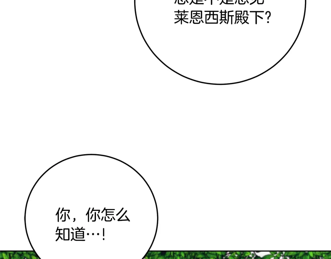 《反叛皇子的御用教师》第30话 幸福 第45页