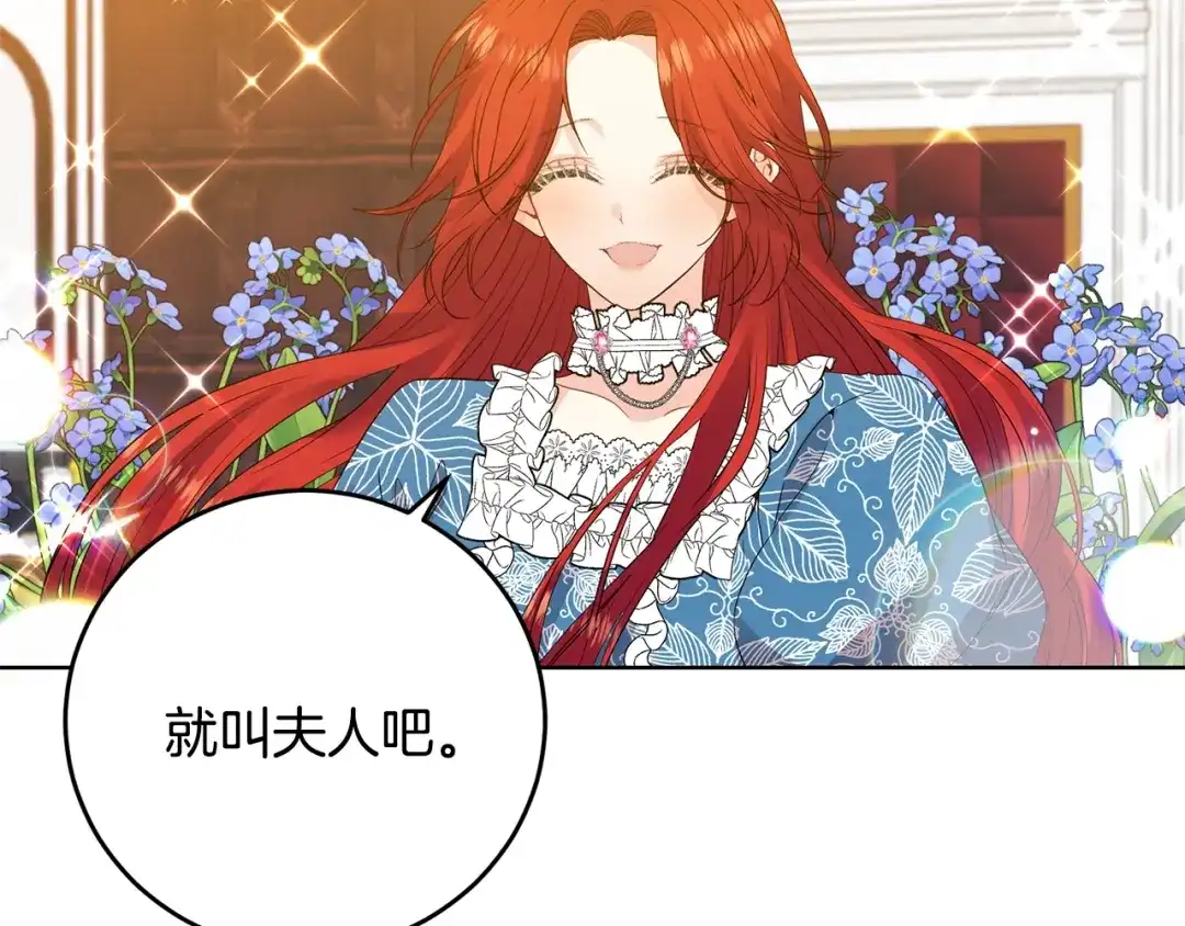 《反叛皇子的御用教师》第30话 幸福 第112页