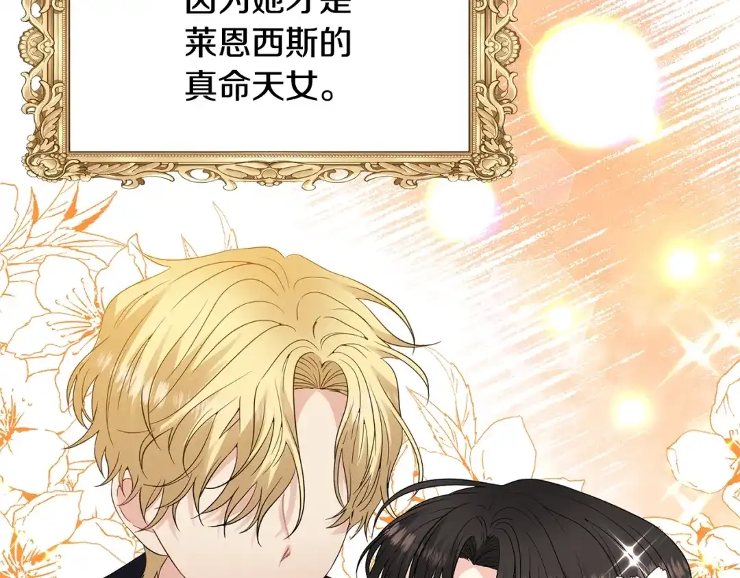 《反叛皇子的御用教师》第30话 幸福 第79页