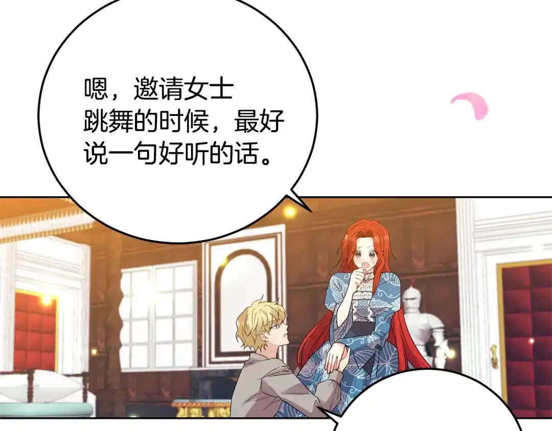 《反叛皇子的御用教师》第30话 幸福 第94页