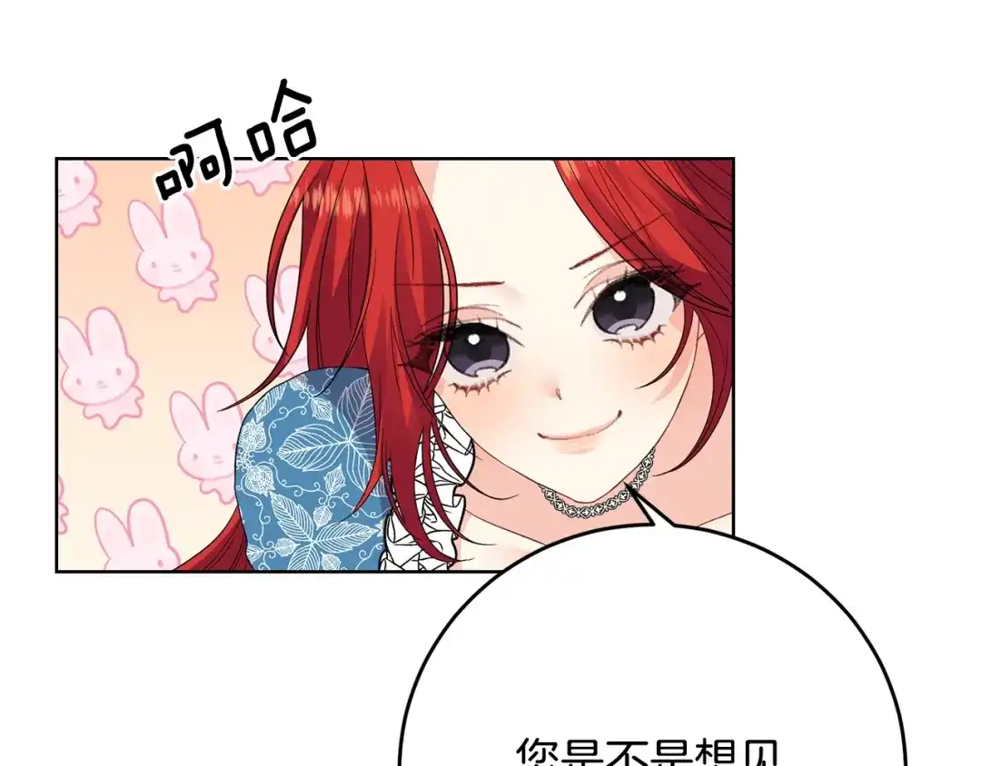 《反叛皇子的御用教师》第30话 幸福 第44页