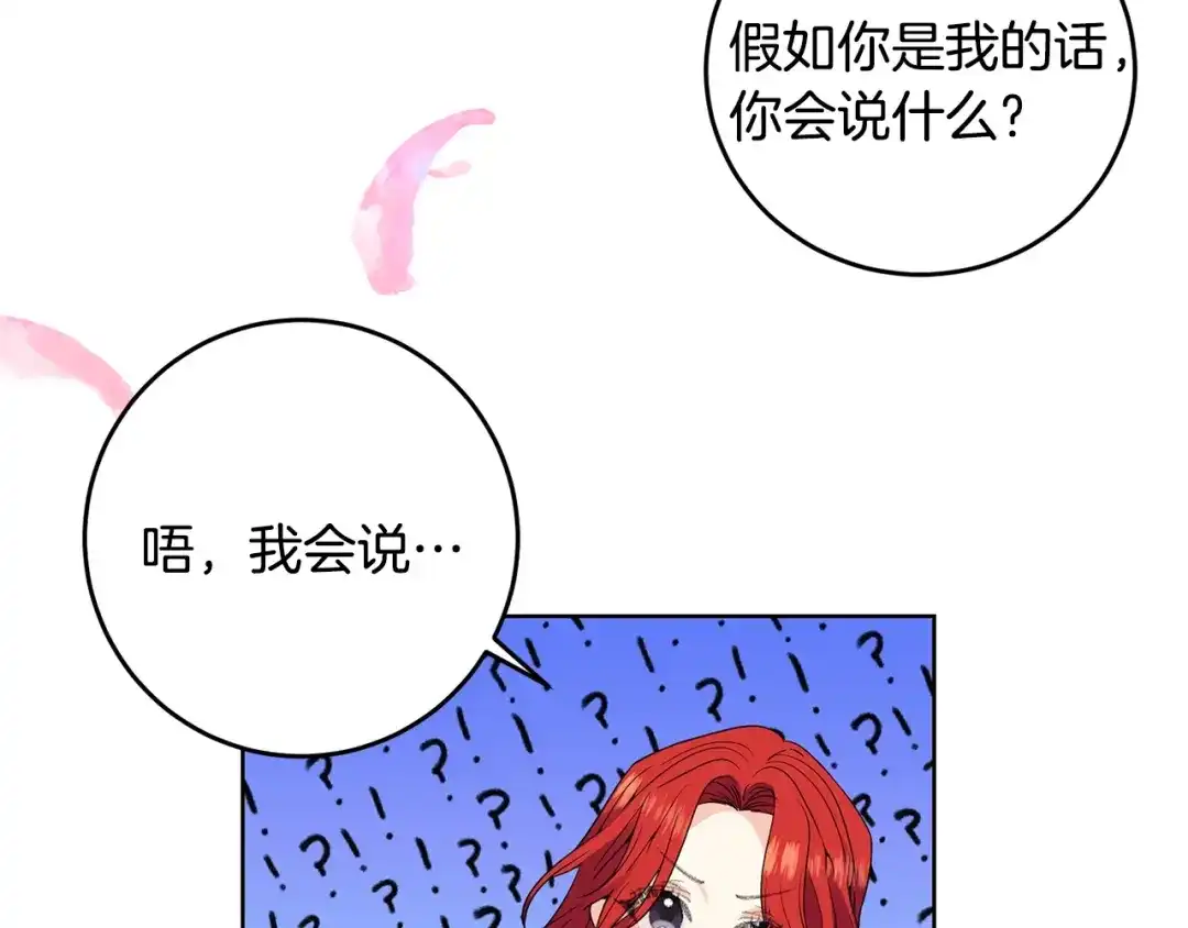 《反叛皇子的御用教师》第30话 幸福 第95页