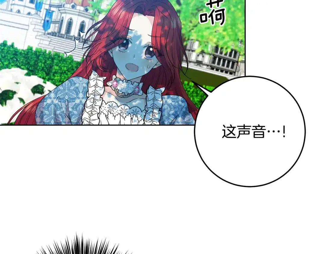 《反叛皇子的御用教师》第30话 幸福 第10页