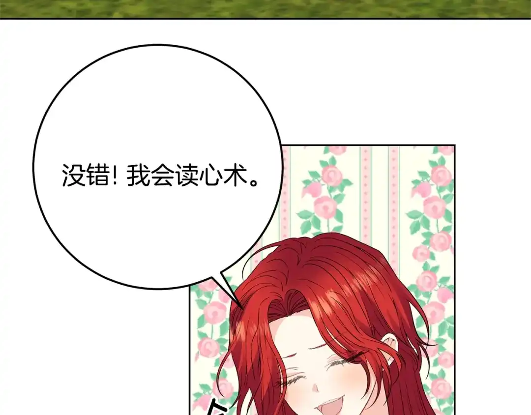 《反叛皇子的御用教师》第30话 幸福 第54页
