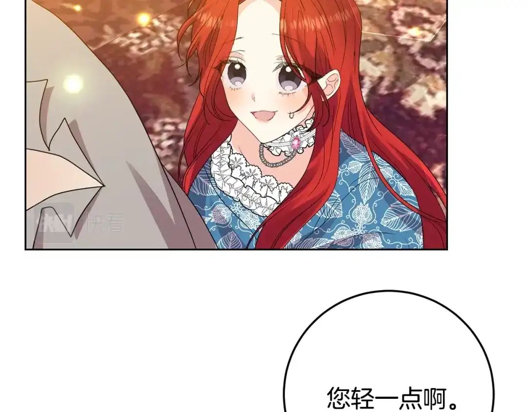 《反叛皇子的御用教师》第30话 幸福 第132页