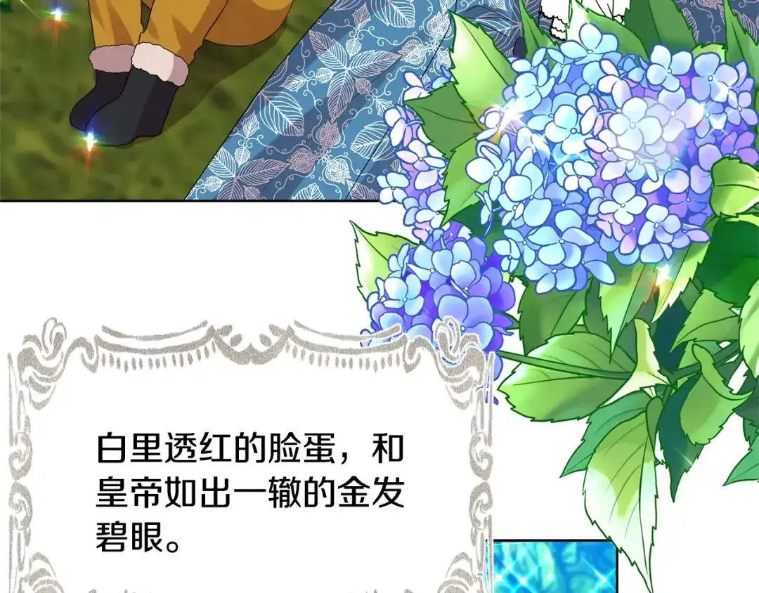 《反叛皇子的御用教师》第30话 幸福 第23页